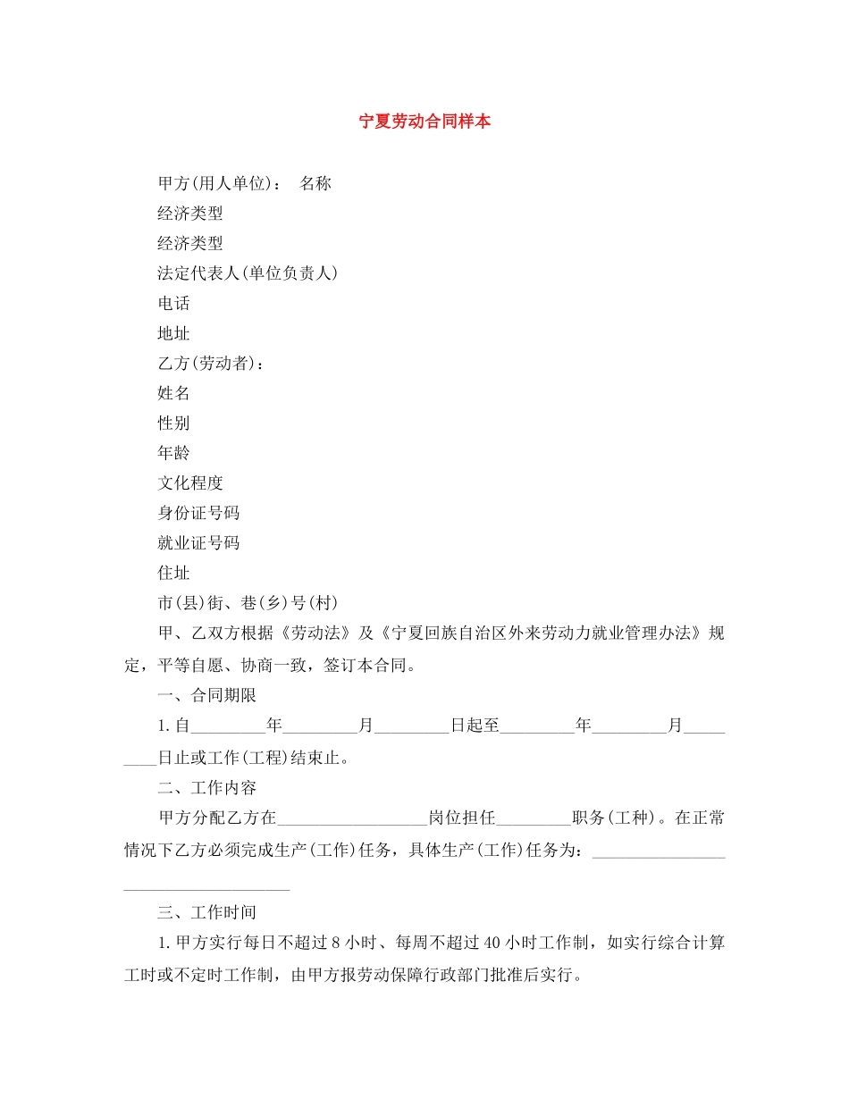 宁夏劳动合同样本 _第1页