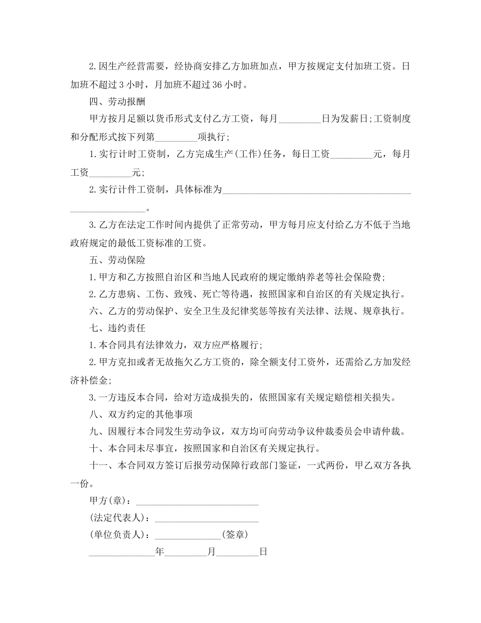 宁夏劳动合同样本 _第2页