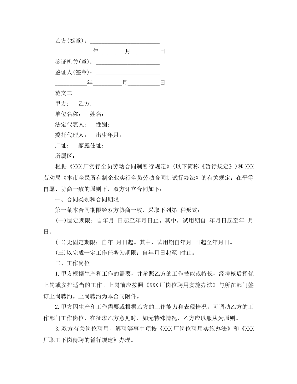 宁夏劳动合同样本 _第3页