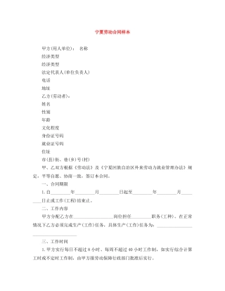 宁夏劳动合同样本 