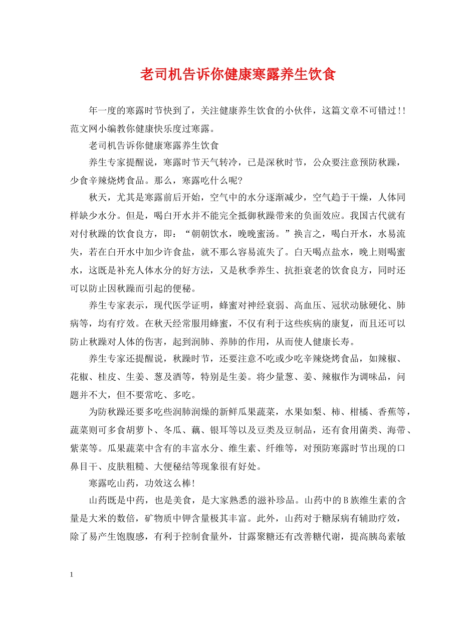 老司机告诉你健康寒露养生饮食 _第1页