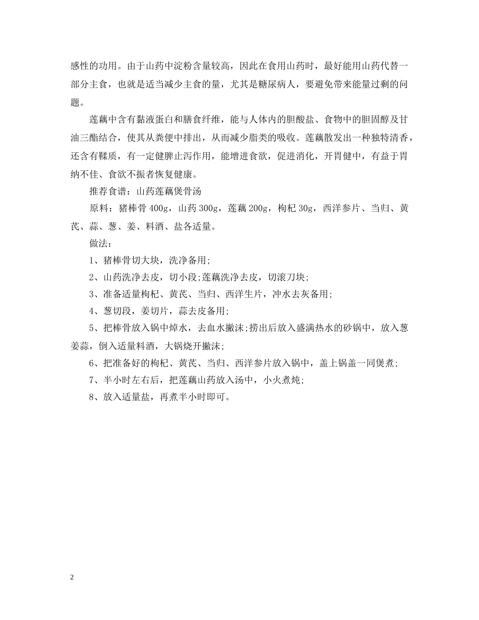 老司机告诉你健康寒露养生饮食 _第2页