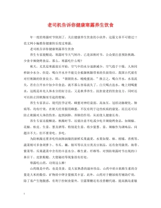 老司机告诉你健康寒露养生饮食 