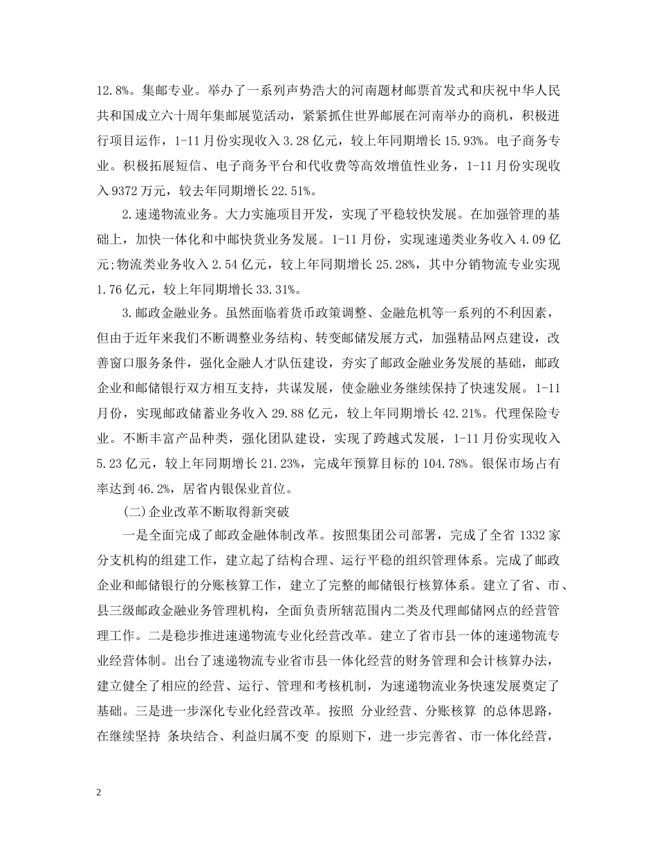 领导干部个人述职述廉报告2024 _第2页