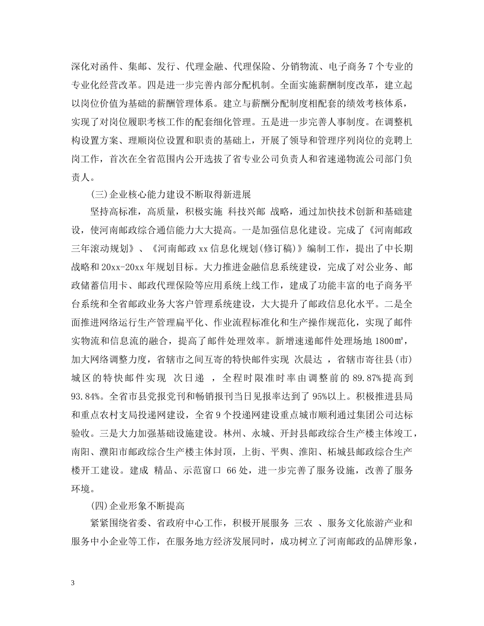 领导干部个人述职述廉报告2024 _第3页