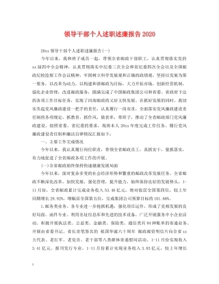 领导干部个人述职述廉报告2024 