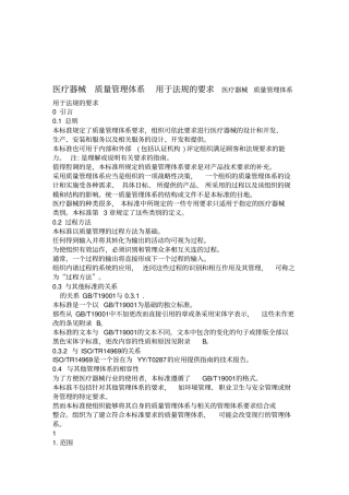 医疗器械质量管理体系用于法规的要求