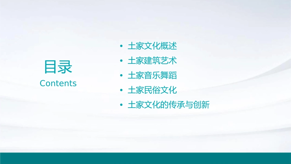 土家文化赏析二剖析课件_第2页