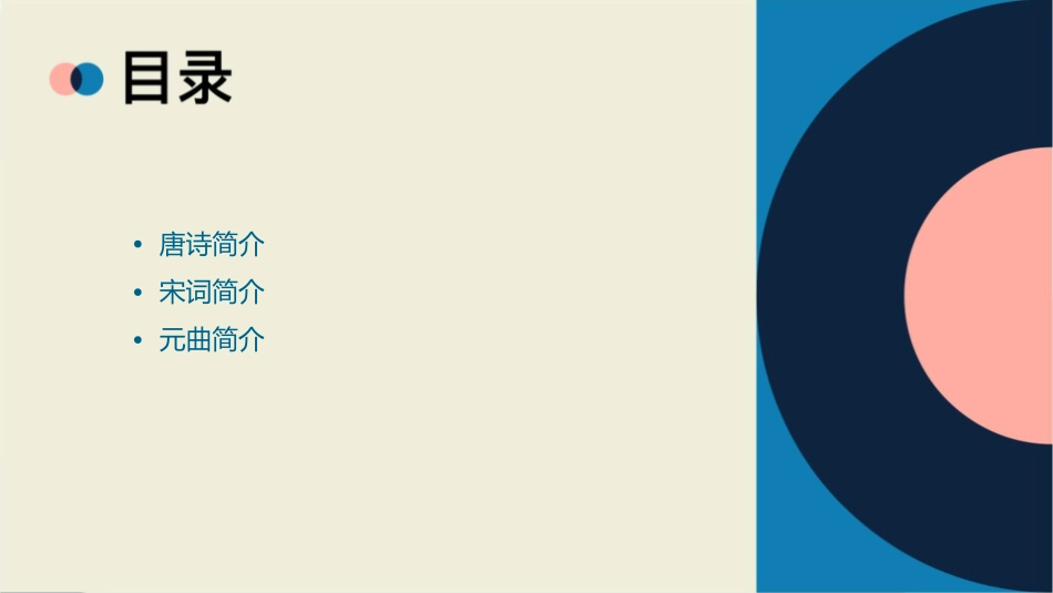 唐诗宋词元曲的简介课件_第2页