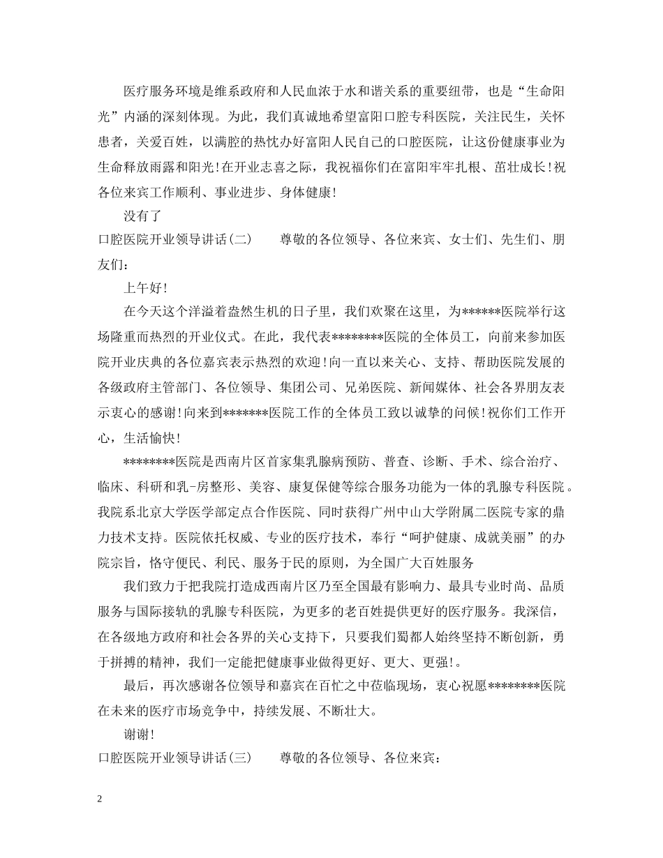 口腔医院开业领导讲话 _第2页