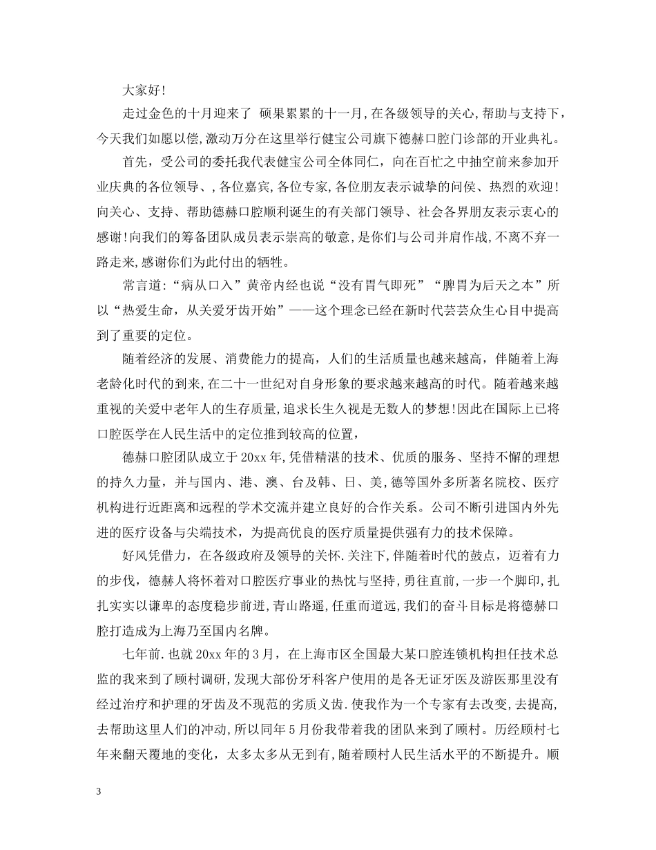 口腔医院开业领导讲话 _第3页