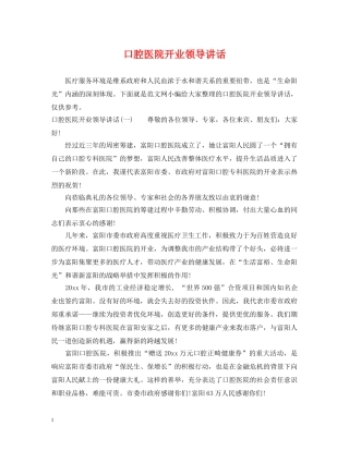口腔医院开业领导讲话 