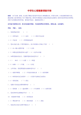 中学生心理健康调查问卷 (3)