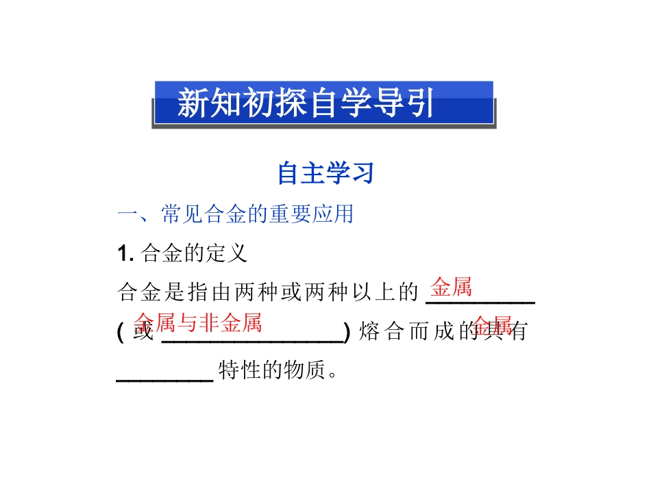 高中化学第三章第三节用途广泛的金属材料课件新人教版必修1_第2页