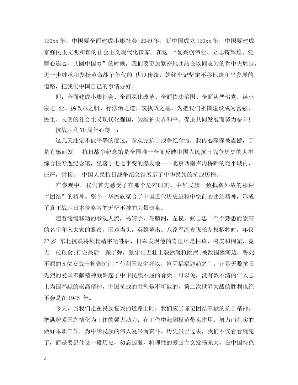 抗战胜利70周年心得 _第2页