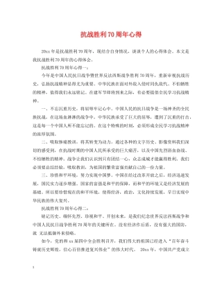 抗战胜利70周年心得 