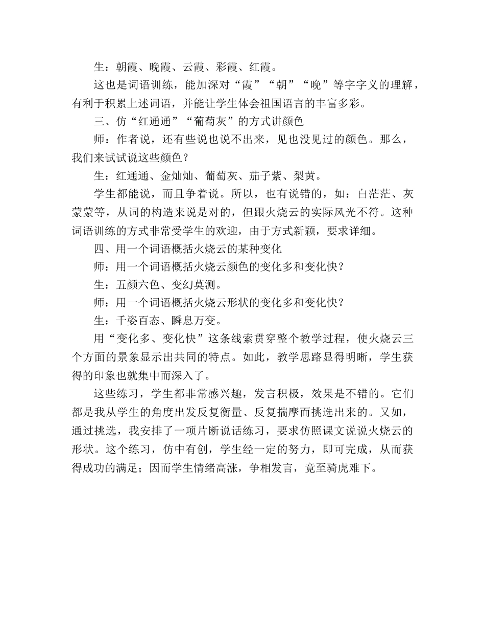 教案人教版四年级语文《火烧云》词句教学 _第2页