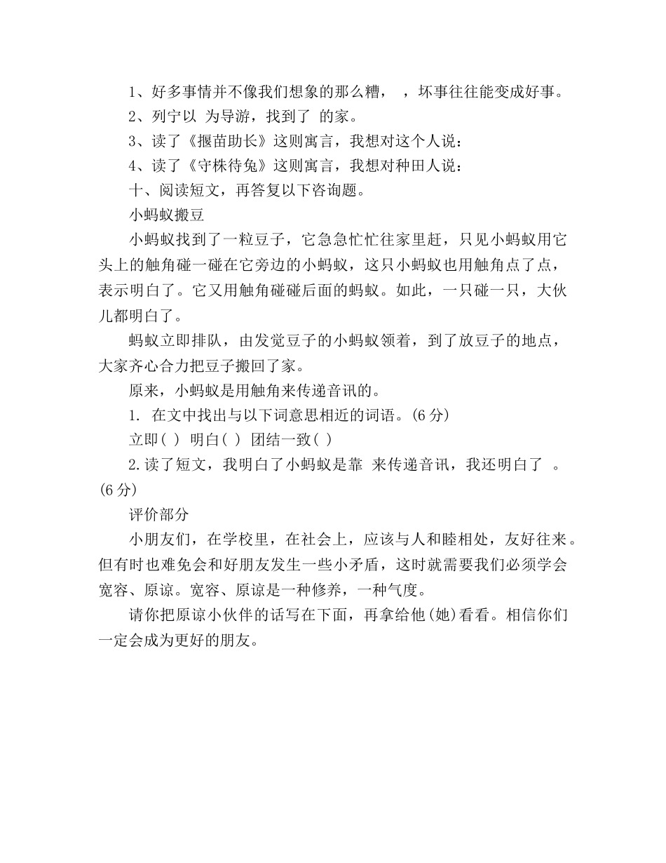 教案人教版语文二年级下册单元测试题第七单元（上） _第2页