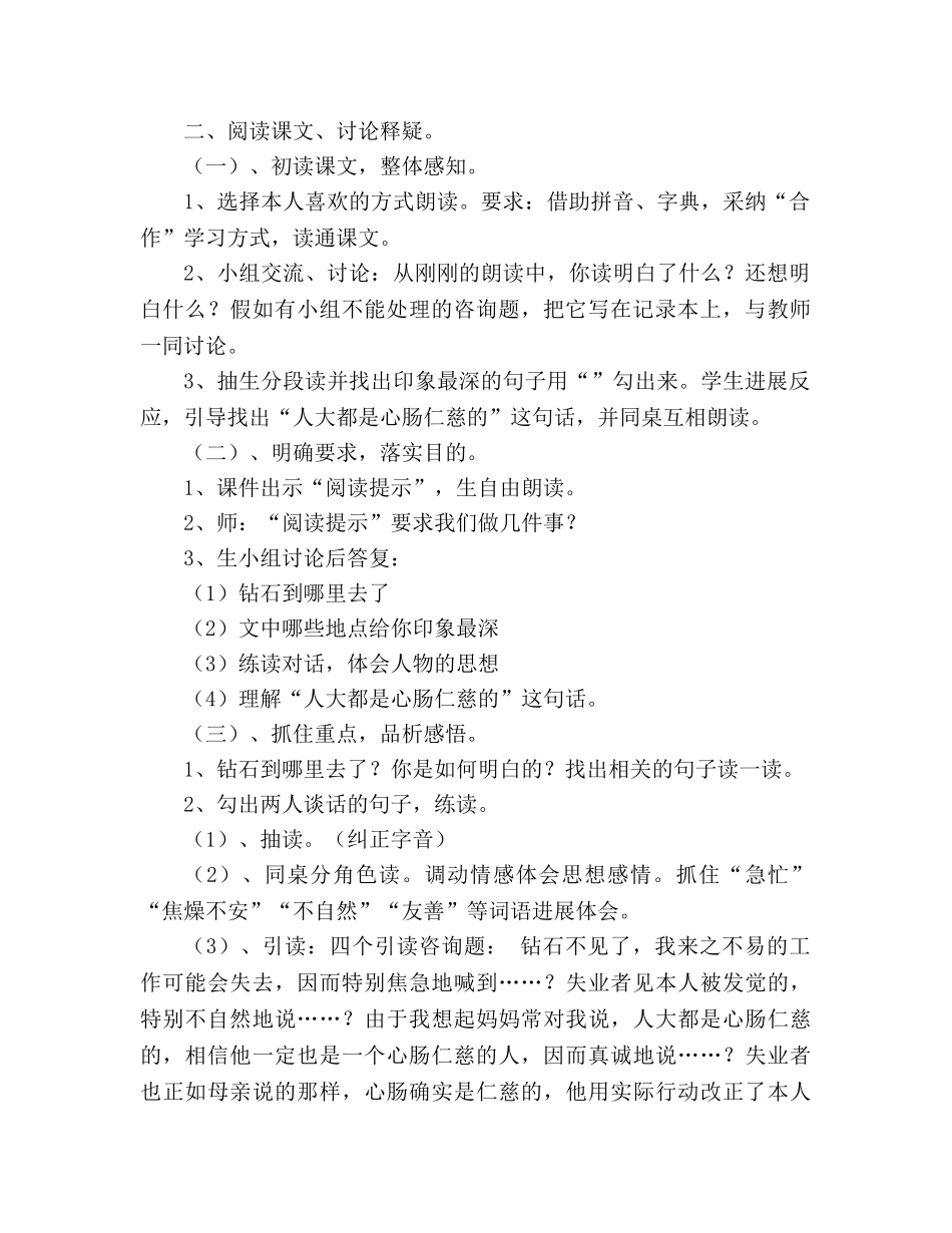 教案人教大纲版三年级语文上册《第六颗钻石》教学设计 _第2页