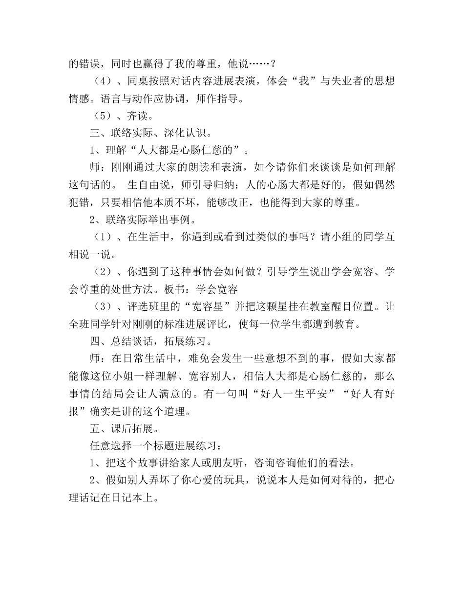 教案人教大纲版三年级语文上册《第六颗钻石》教学设计 _第3页