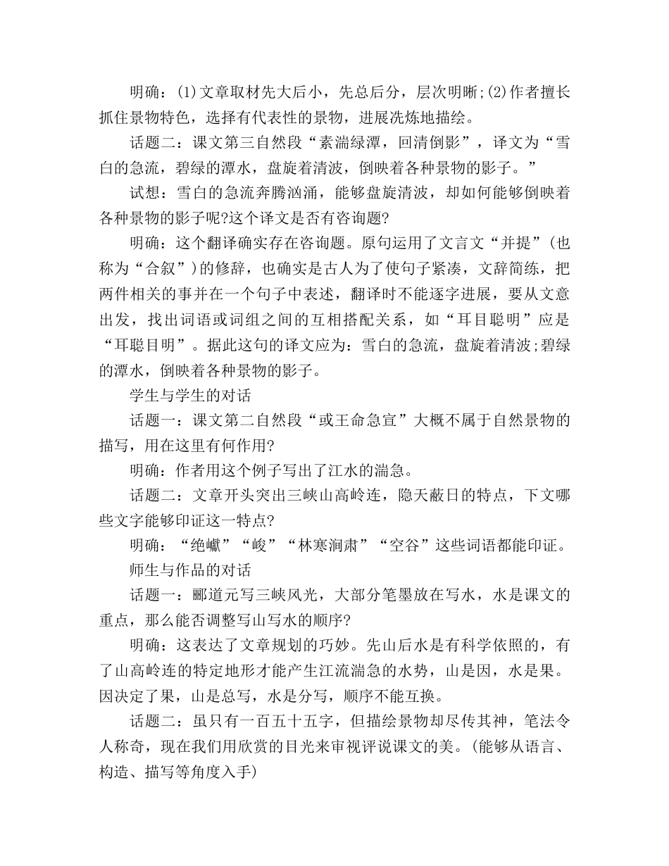 教案人教版语文八年级上册《三峡》设计 _第3页