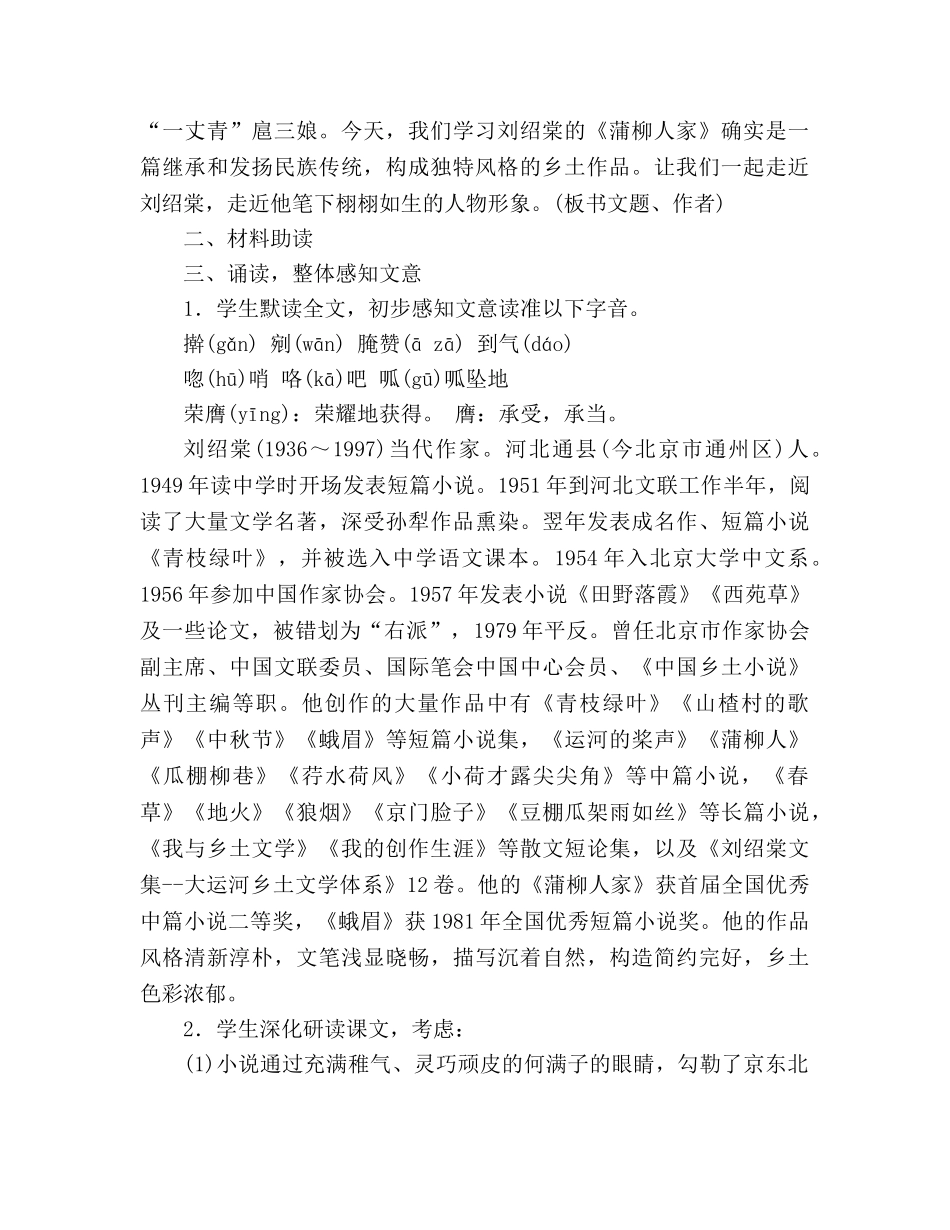 教案人教版九年级语文下册第6课《蒲柳人家》 _第2页