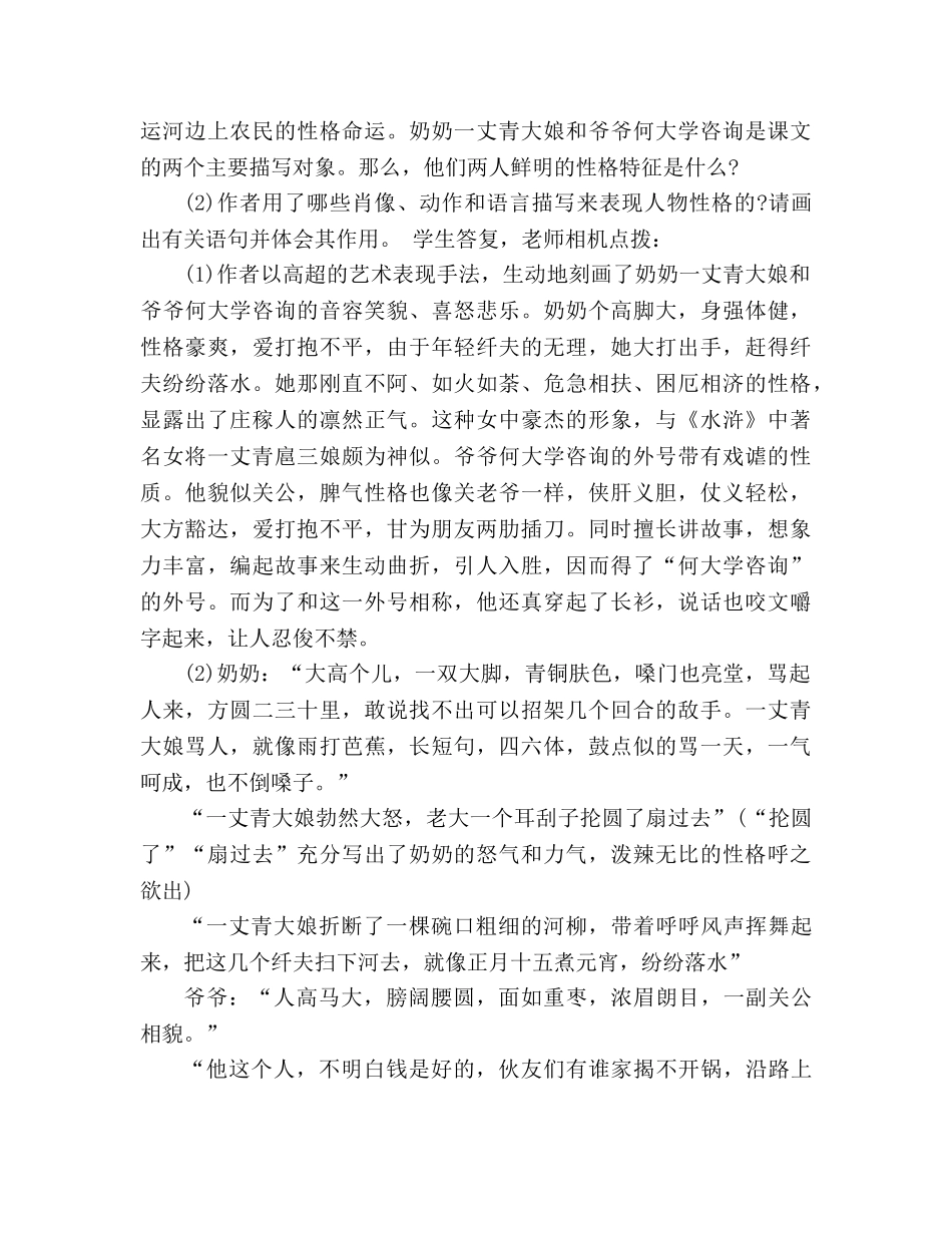 教案人教版九年级语文下册第6课《蒲柳人家》 _第3页