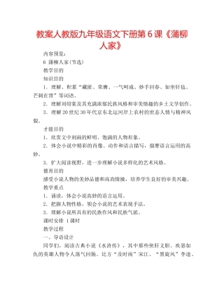 教案人教版九年级语文下册第6课《蒲柳人家》 