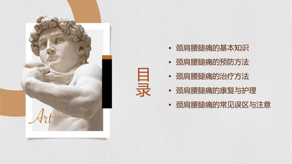 办公室人员健康系列讲座颈肩腰腿痛的防治知识课件_第2页