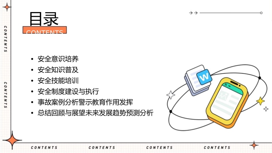 安全宣讲材料课件_第2页