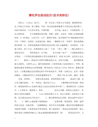 摩托罗拉面试经历(技术类职位) 