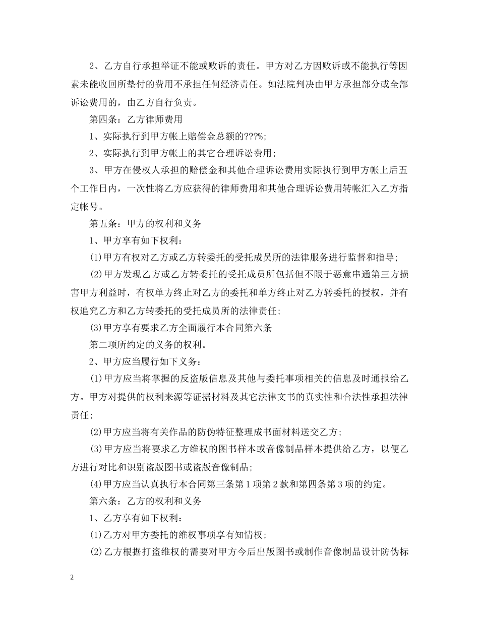 精选法律委托合同范本 _第2页