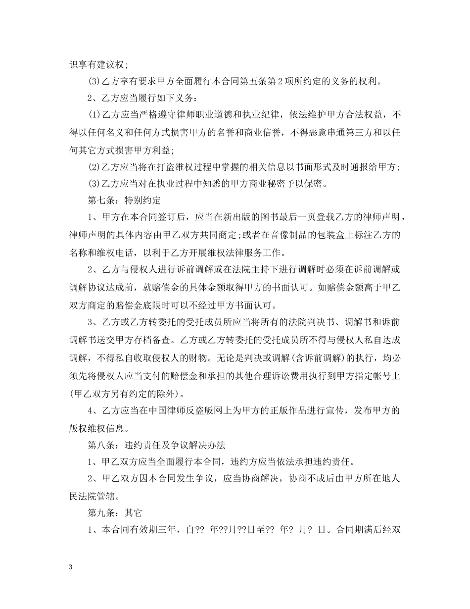 精选法律委托合同范本 _第3页