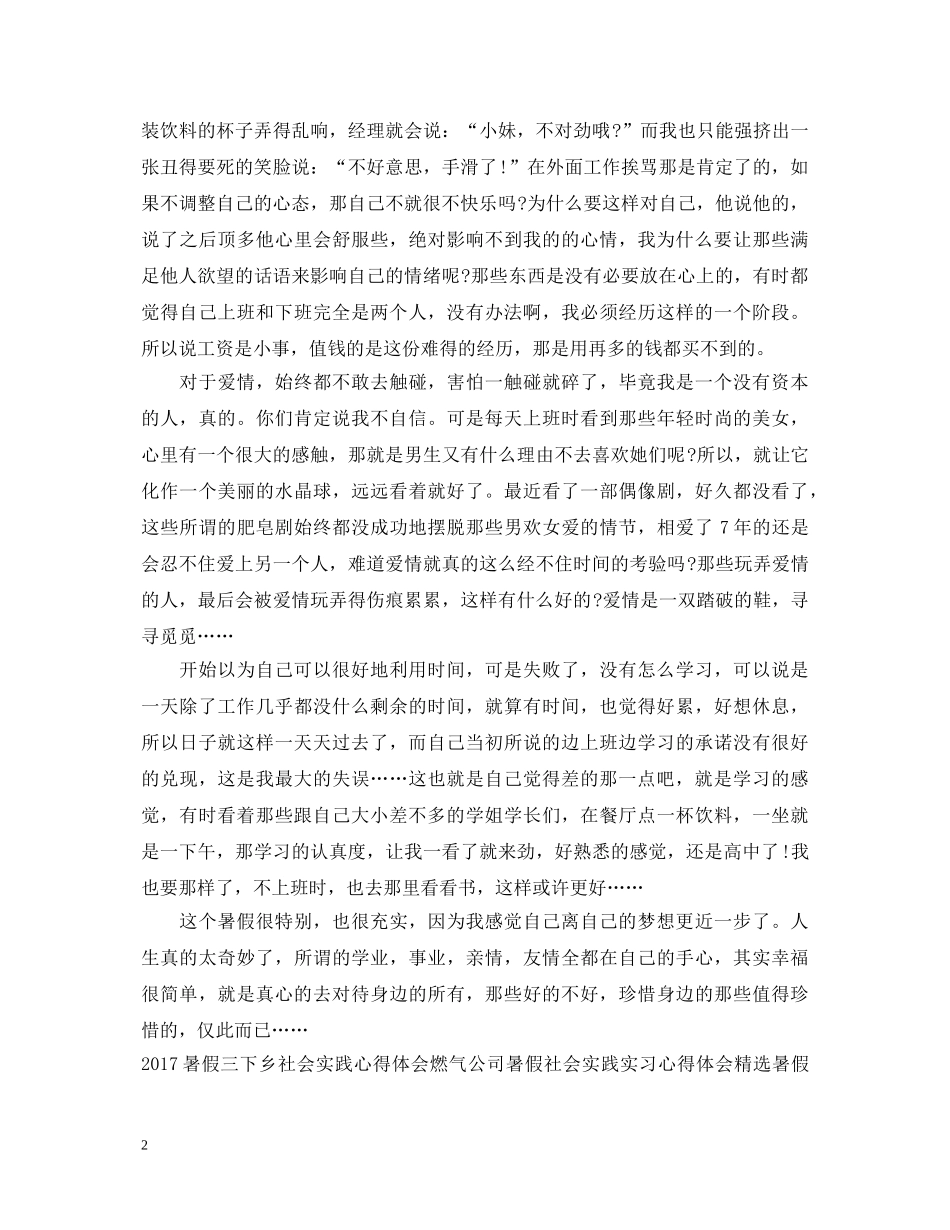 大一暑假生活心得体会参考 _第2页