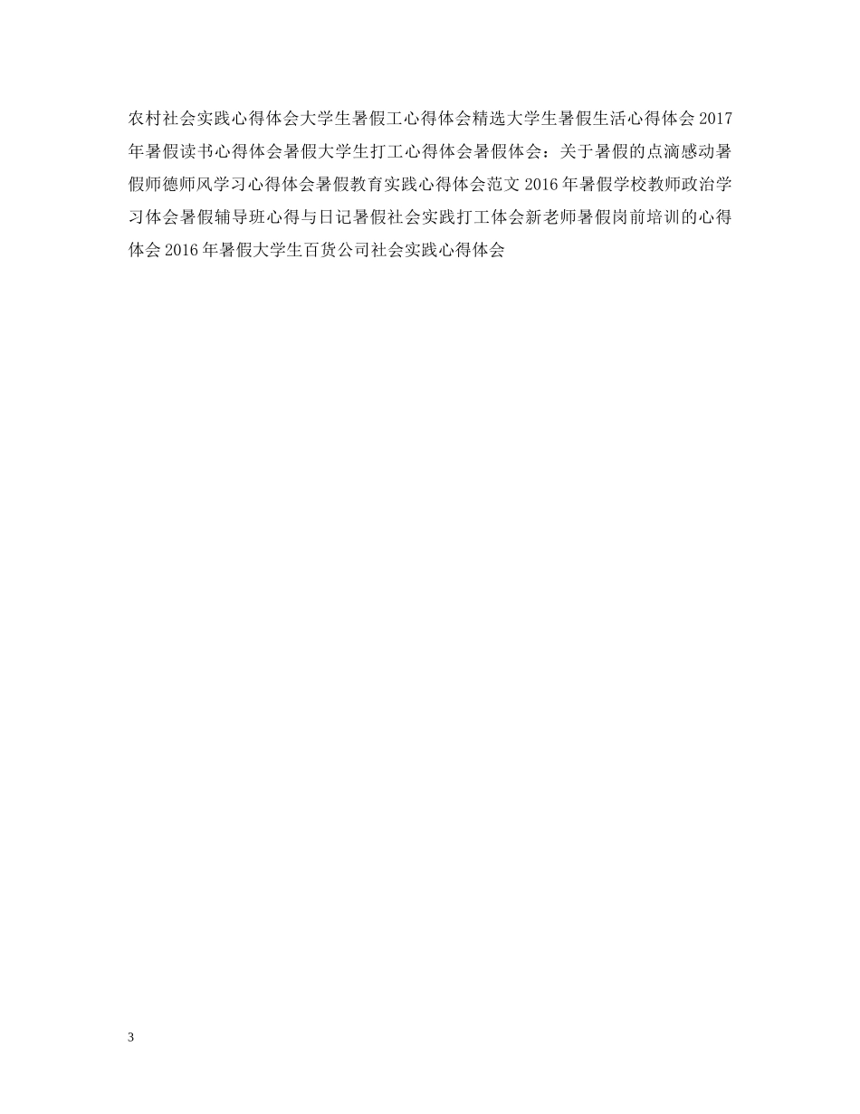 大一暑假生活心得体会参考 _第3页