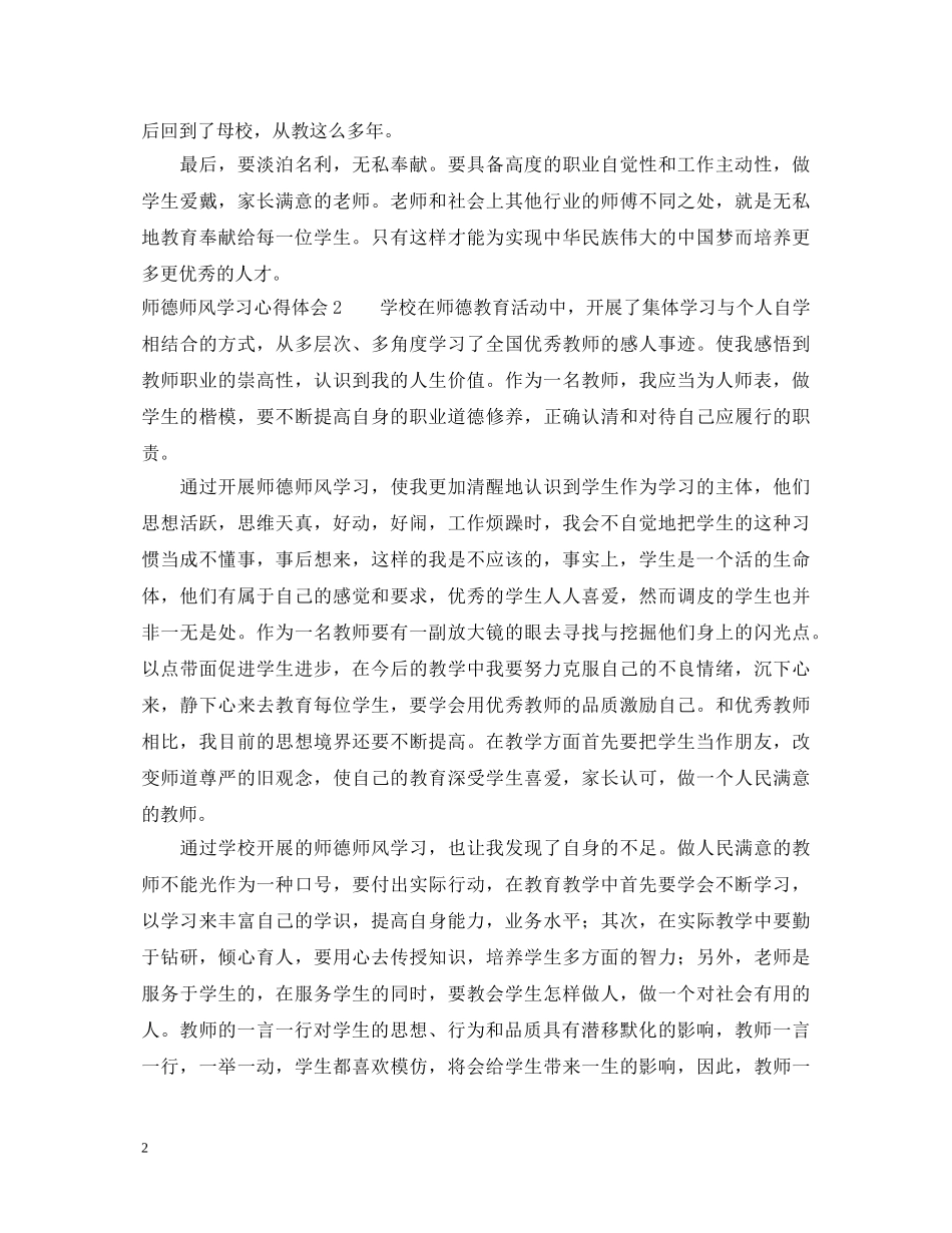 关于师德师风学习的心得体会 _第2页