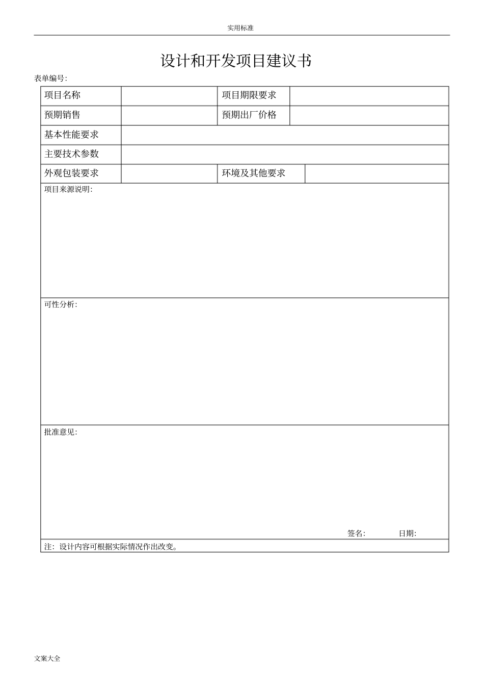 医疗器械设计开发记录簿的要求规范总表_第2页