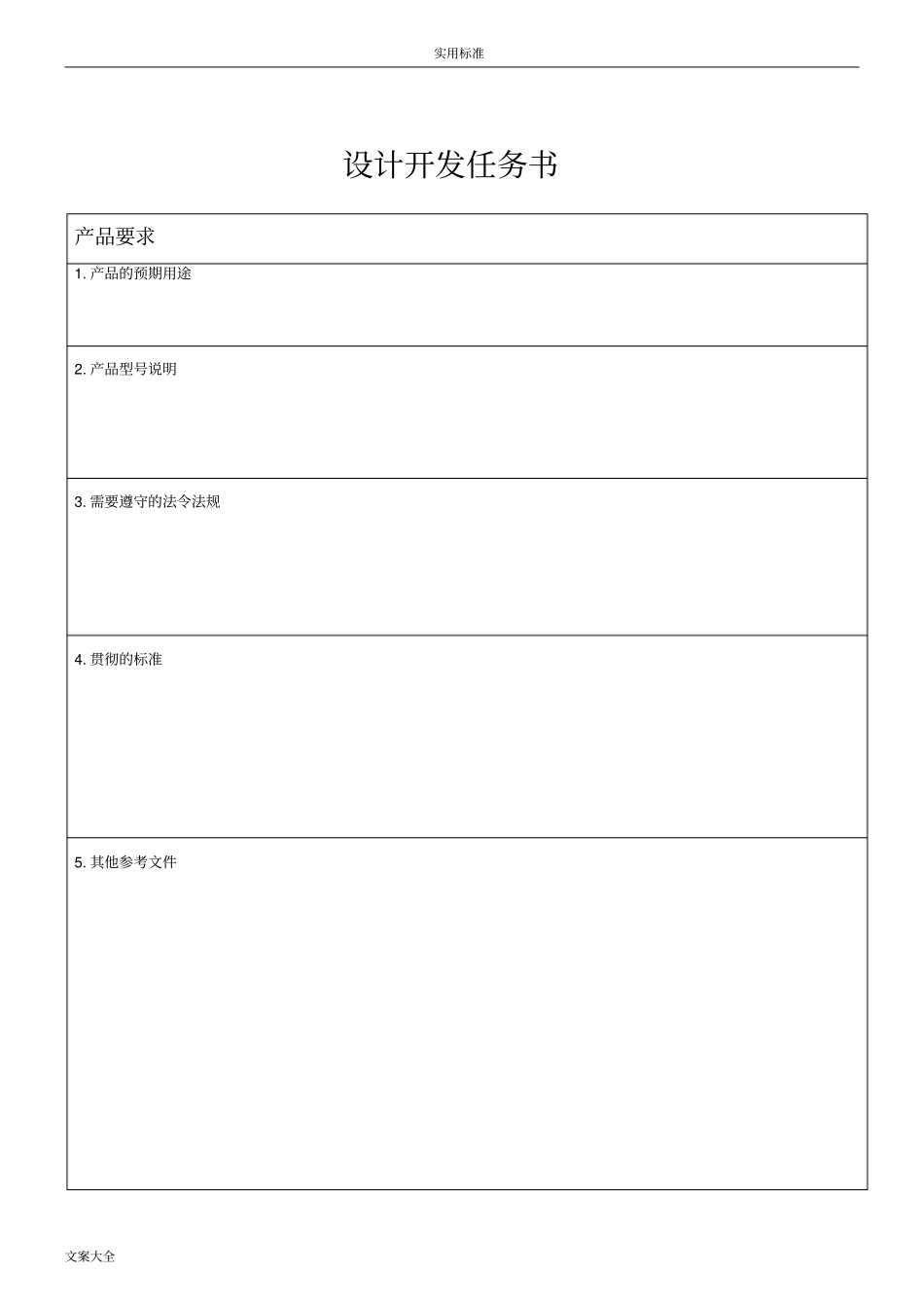 医疗器械设计开发记录簿的要求规范总表_第3页