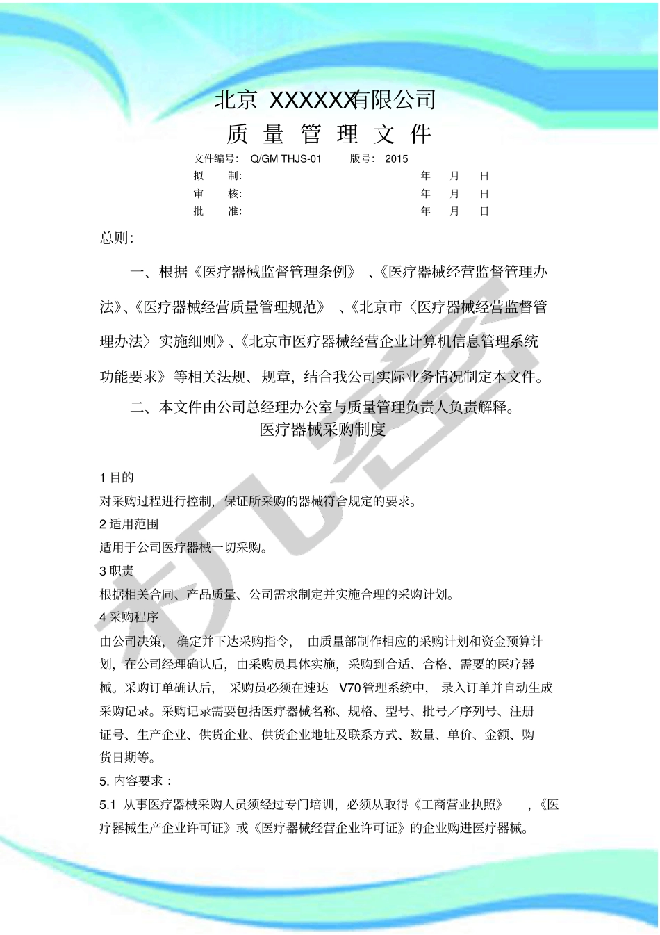 医疗器械质量管理制度。_第3页