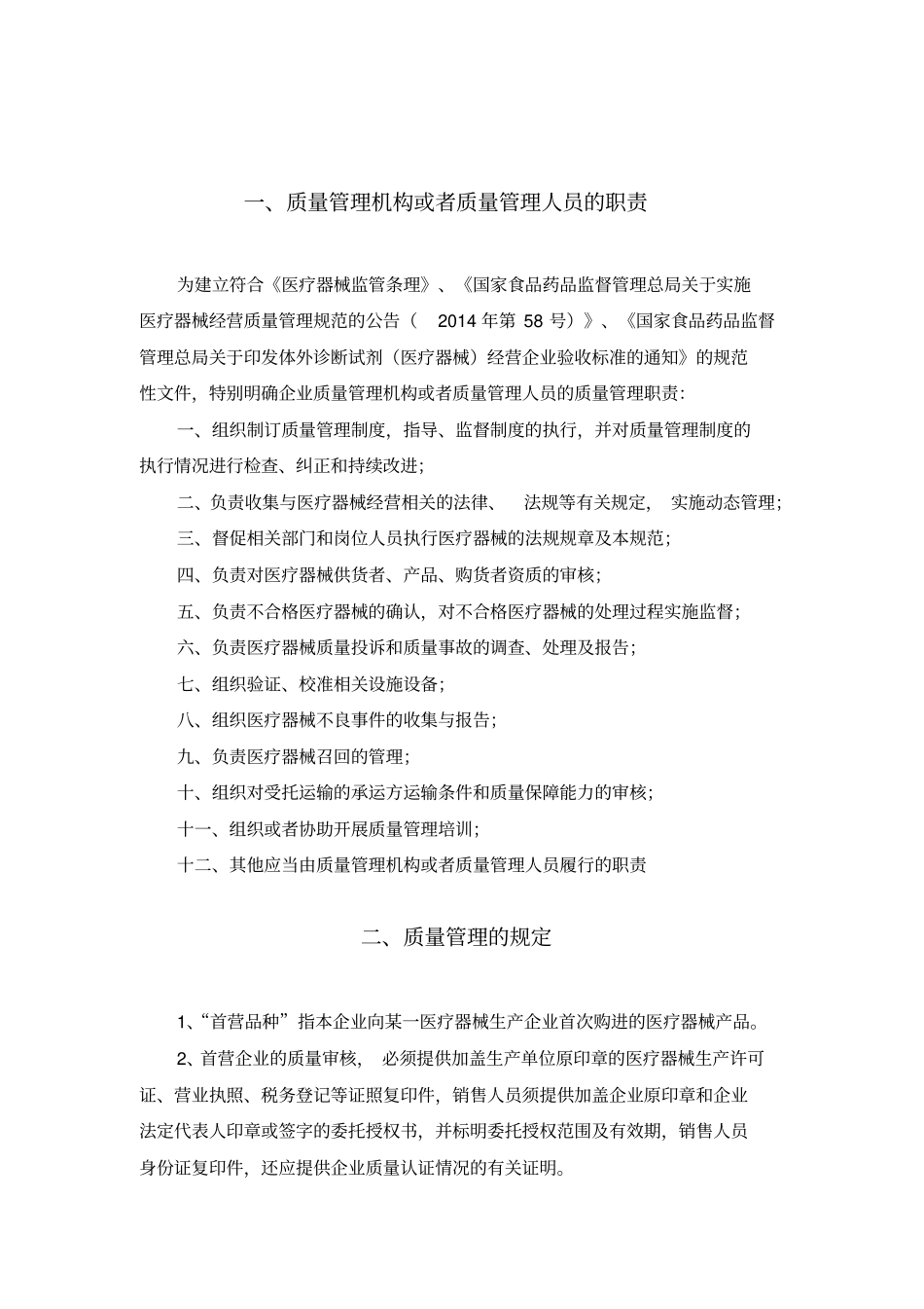 医疗器械质量管理制度剖析_第2页
