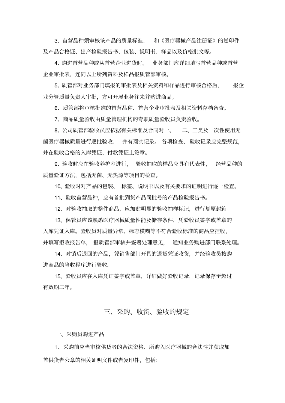 医疗器械质量管理制度剖析_第3页