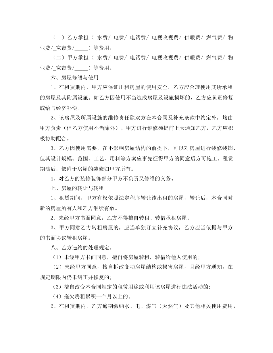 链家中介租房的合同范本 _第2页