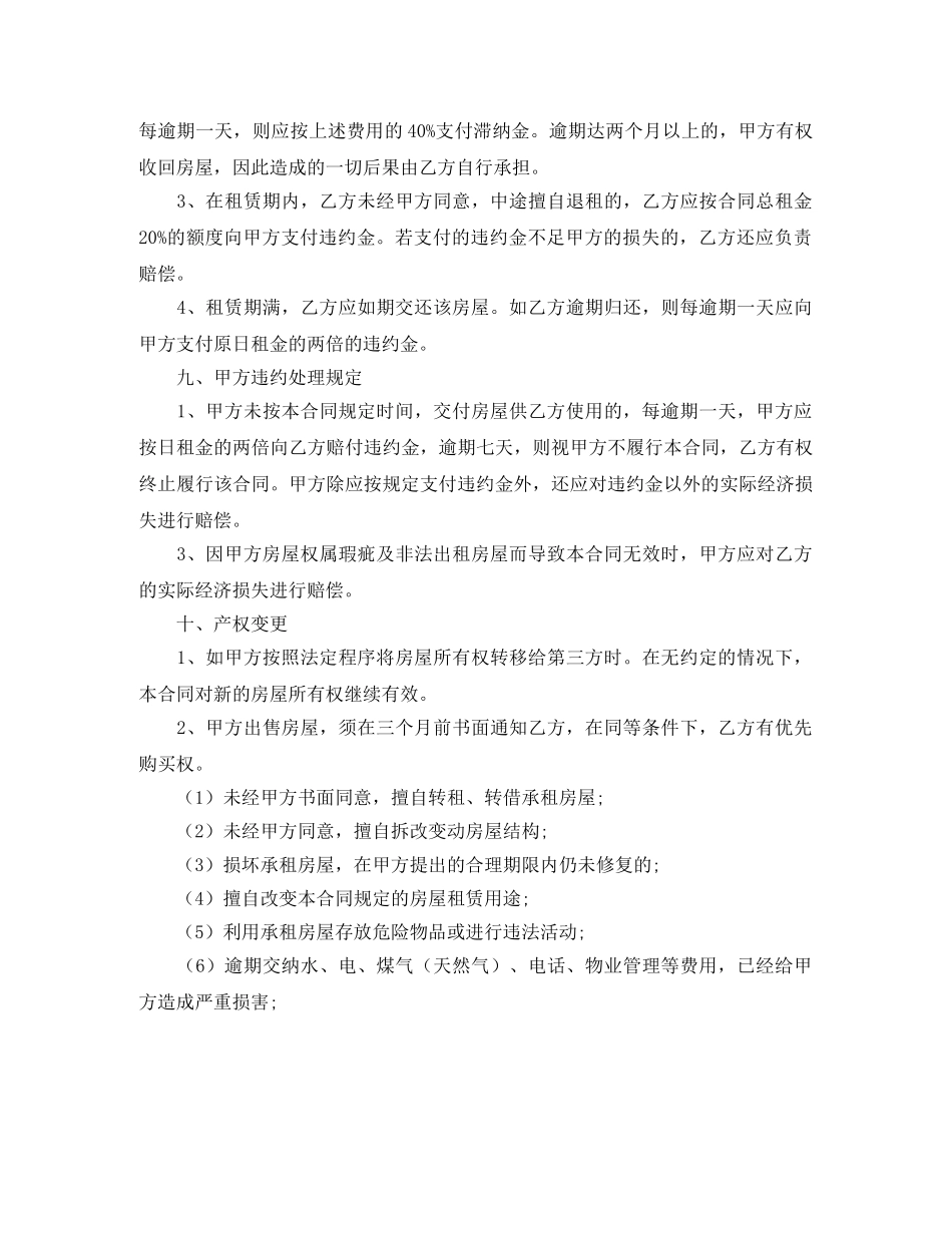 链家中介租房的合同范本 _第3页