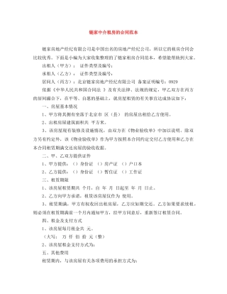链家中介租房的合同范本 