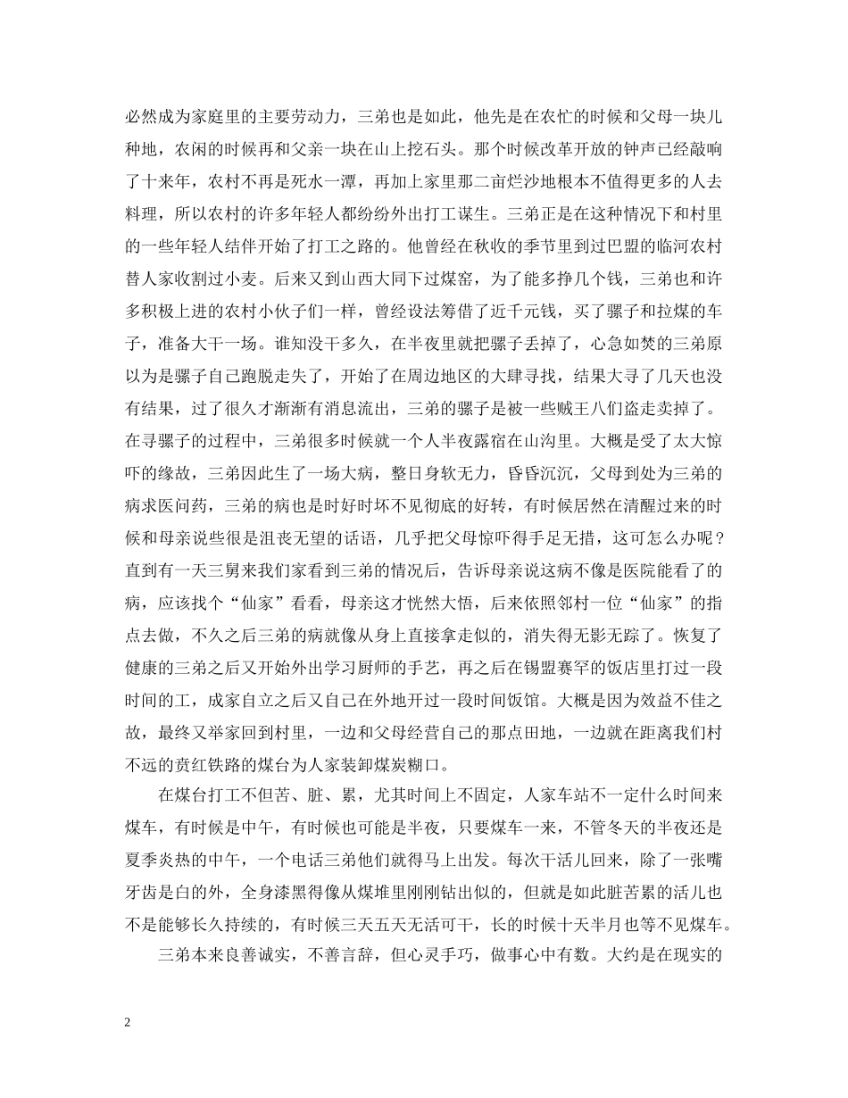 描写亲人的美文推荐-三弟 _第2页