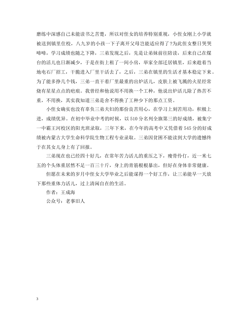 描写亲人的美文推荐-三弟 _第3页