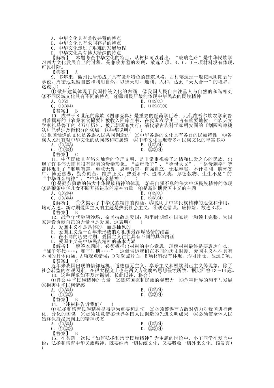 龙门亮剑高三政治一轮 第3单元 中华文化与民族精神 单元知能提升十一 新人教版必修3 _第2页