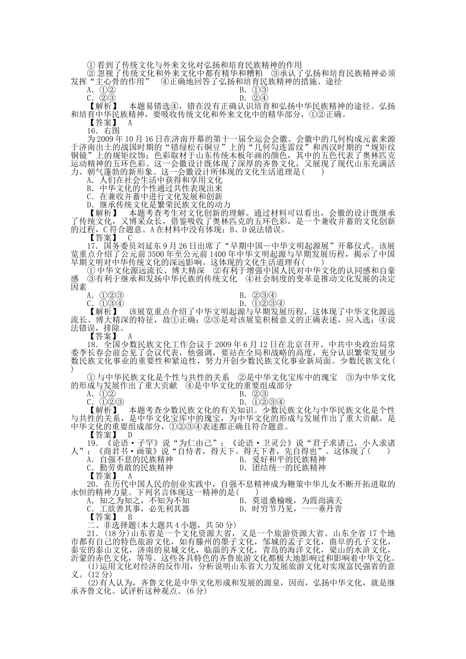 龙门亮剑高三政治一轮 第3单元 中华文化与民族精神 单元知能提升十一 新人教版必修3 _第3页