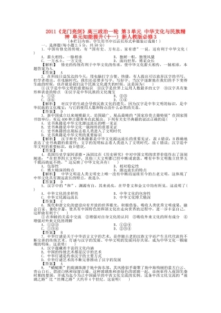 龙门亮剑高三政治一轮 第3单元 中华文化与民族精神 单元知能提升十一 新人教版必修3 