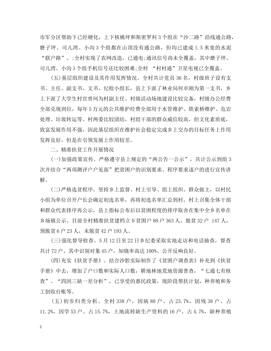 精准脱贫自查报告范文 _第2页